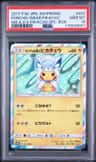 Poncho-Wearing Pikachu