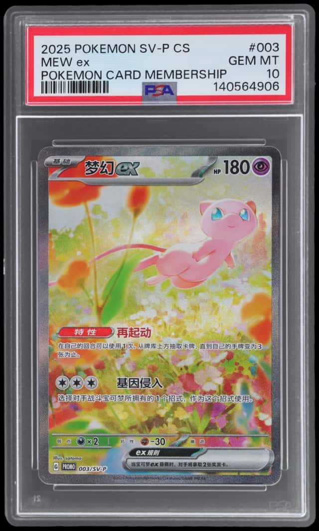2025 Pokemon Scarlet and Violet Promo Simplified Chinese Pokemon Card Membership Mew Ex #003