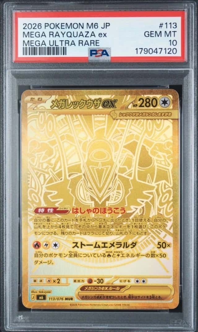 MEGA RAYQUAZA ex