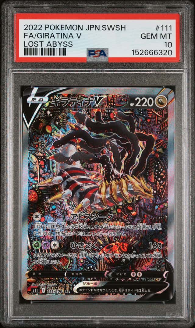Giratina V