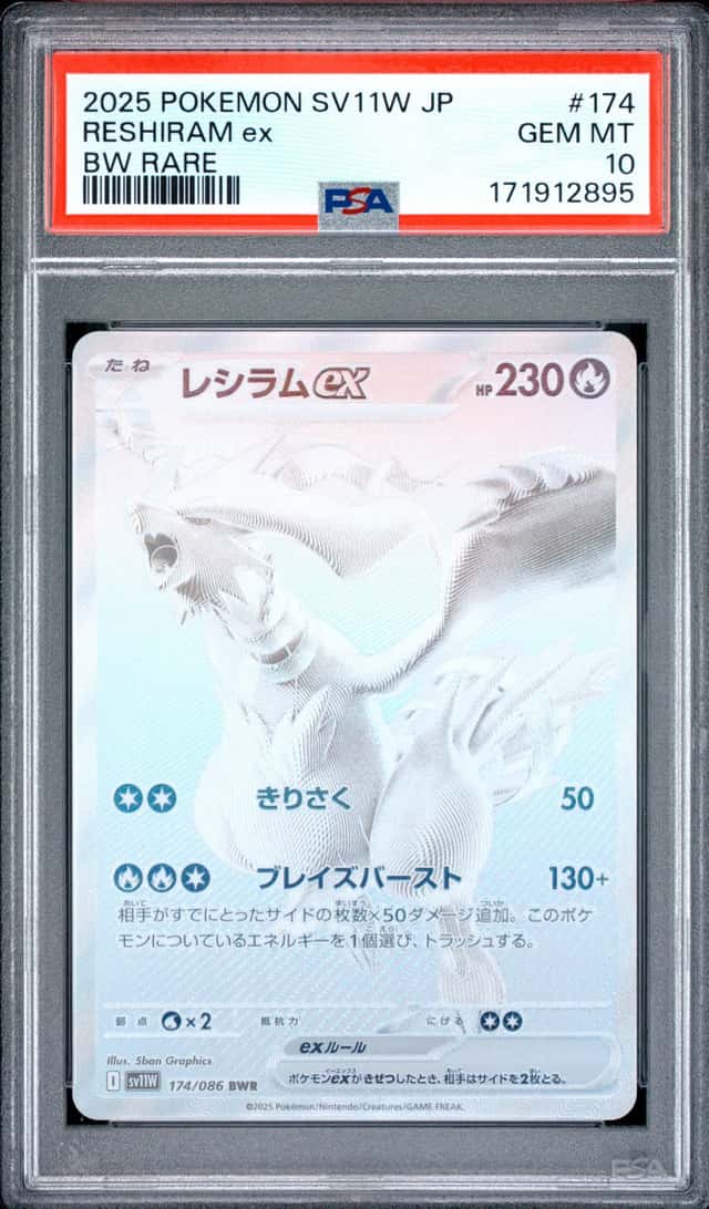 RESHIRAM ex