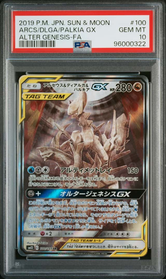 Arcs/Dlga/Palkia GX