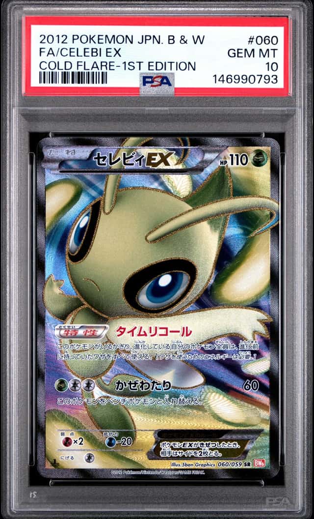 Celebi EX