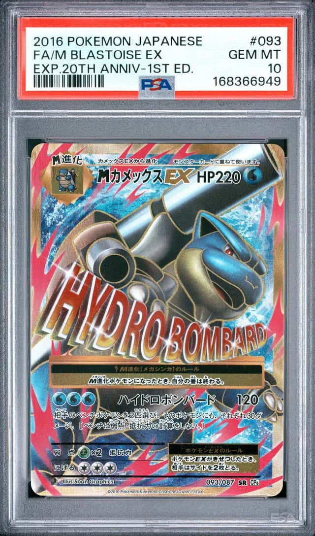 M Blastoise EX