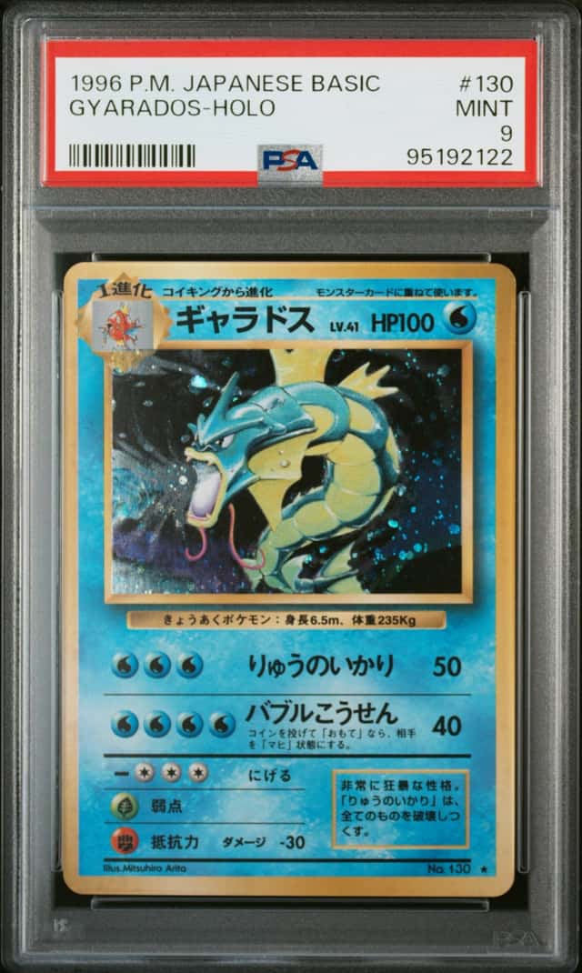 PTCG 宝可梦 PSA 9分 暴鲤龙 1996 No.130 ★H PMCG1 补充包第1弹 日文