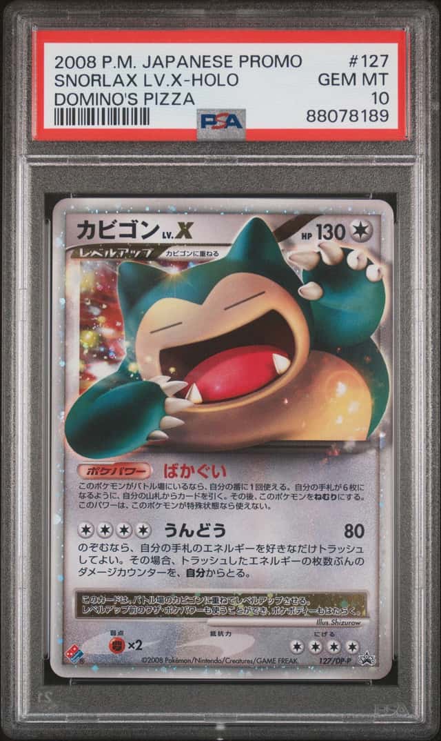 PTCG 宝可梦 PSA 10分 卡比兽LV.X 2008 127/DP-P PROMO DP-P 达美乐披萨特典 日版