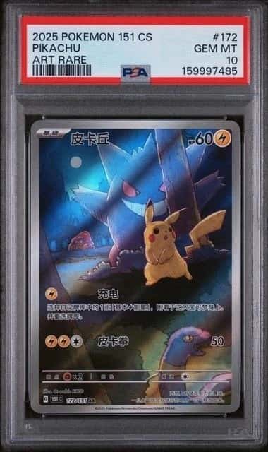 Pikachu