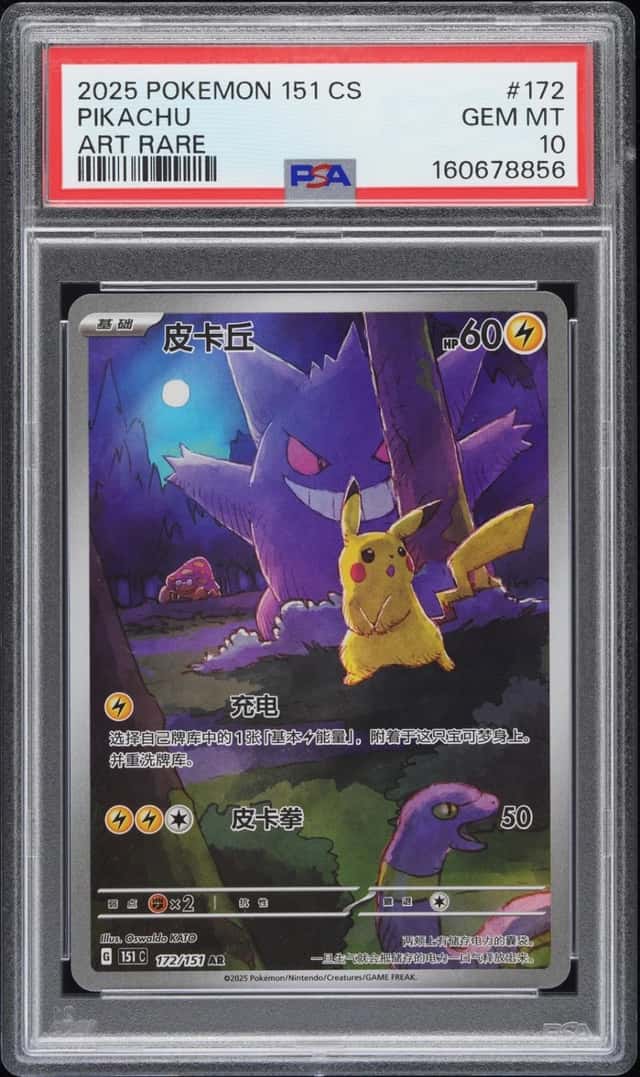 Pikachu