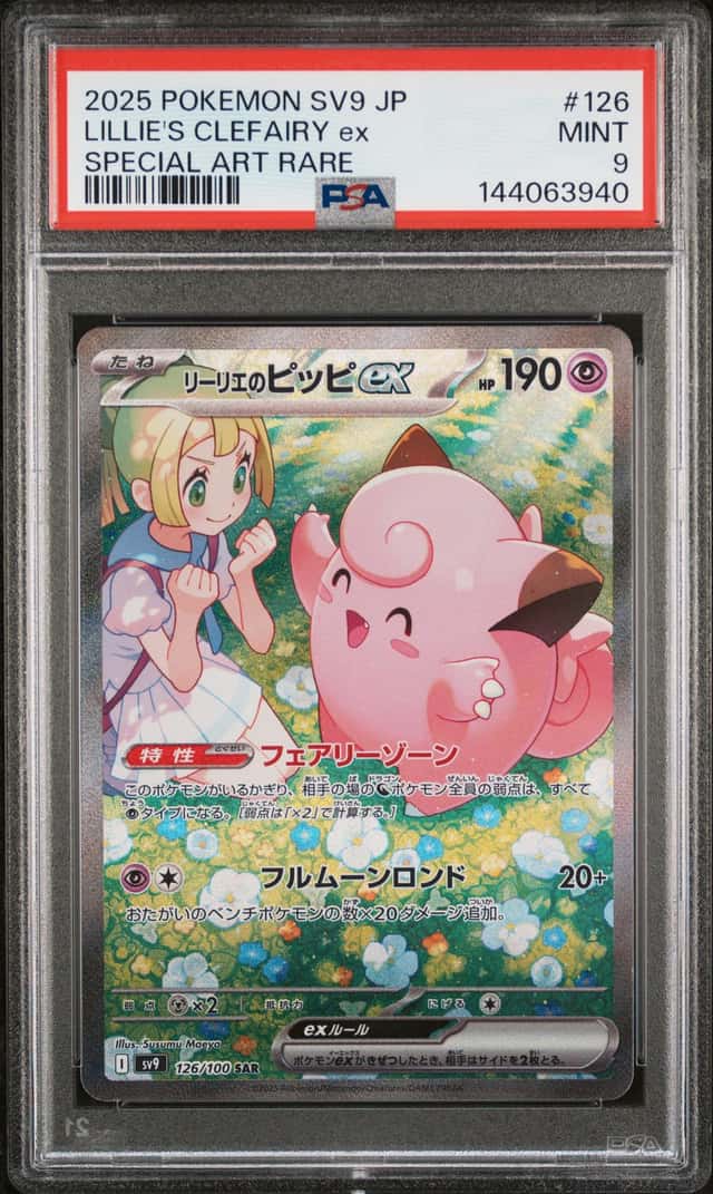 POKEMON LILLIE'S CLEFAIRY EX #126/100 PSA 9 JAPANESE SPECIAL ART RARE 2025