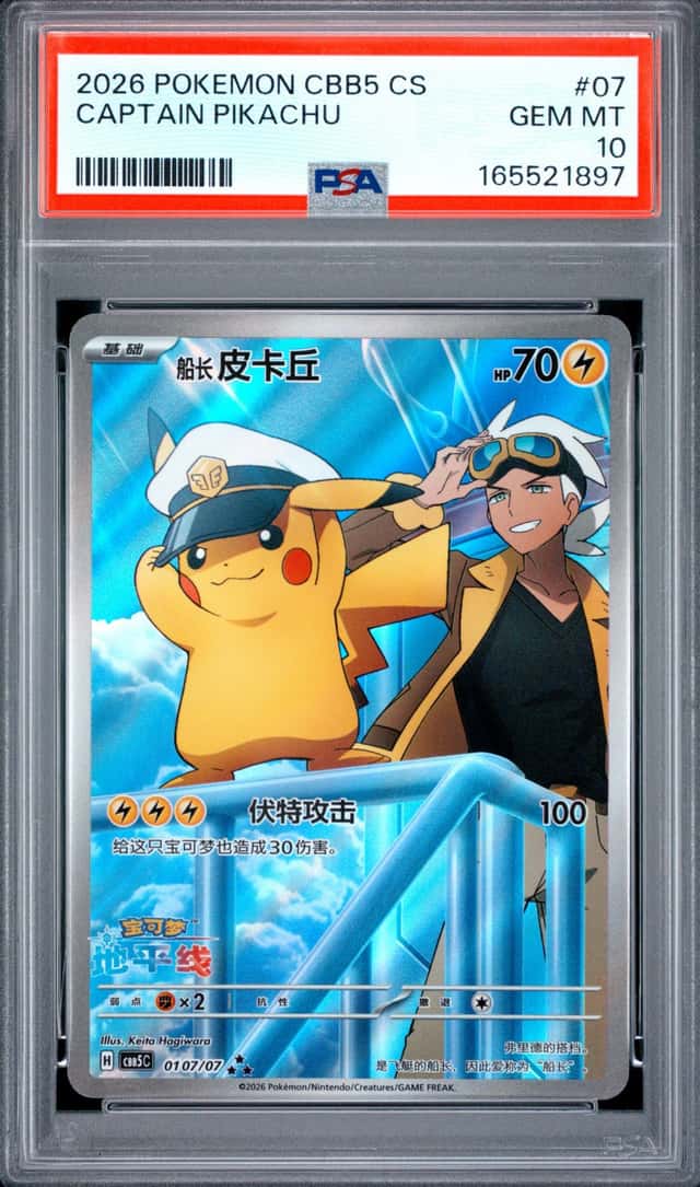 2026 POKEMON SIMPLIFIED CHINESE CBB5 C-GEM PACK VOL 5 #07 CAPTAIN PIKACHU PSA 10