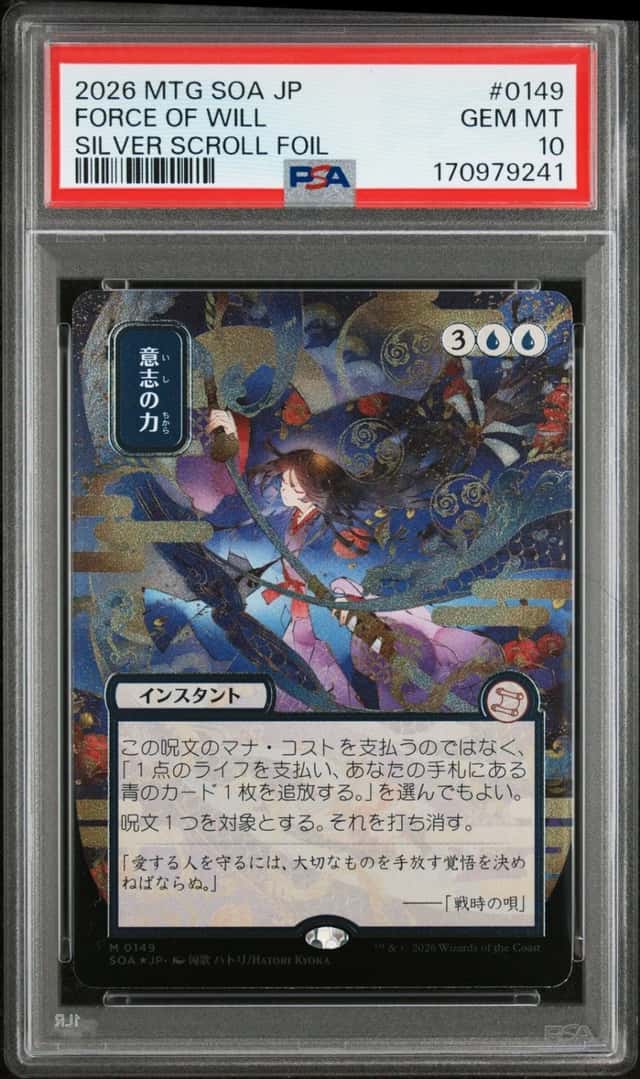 Force Of Will