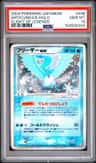 Articuno Ex
