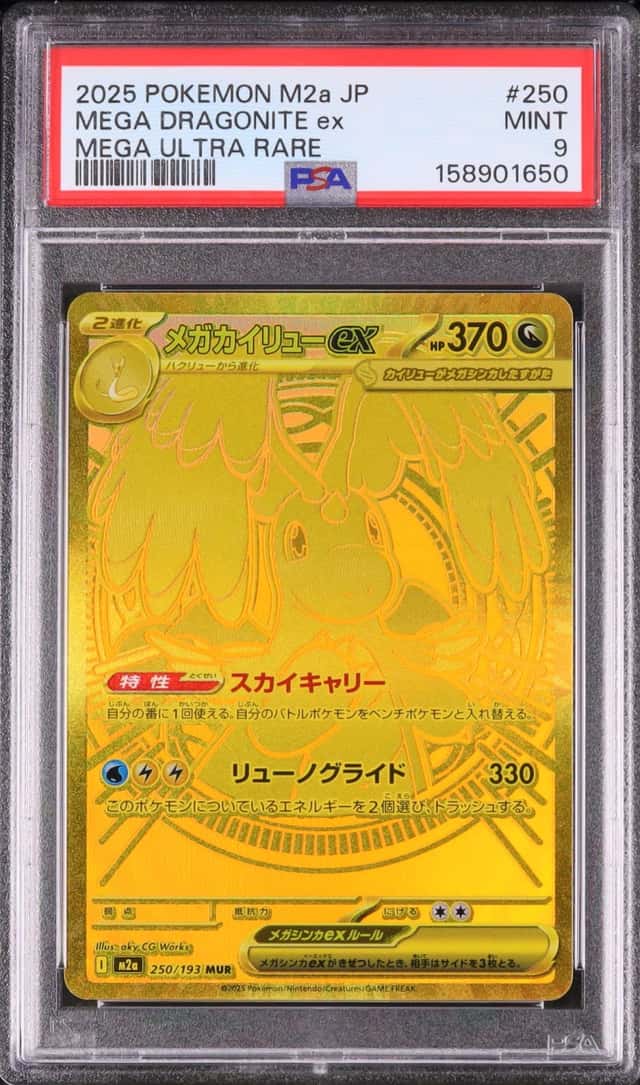 MEGA DRAGONITE ex