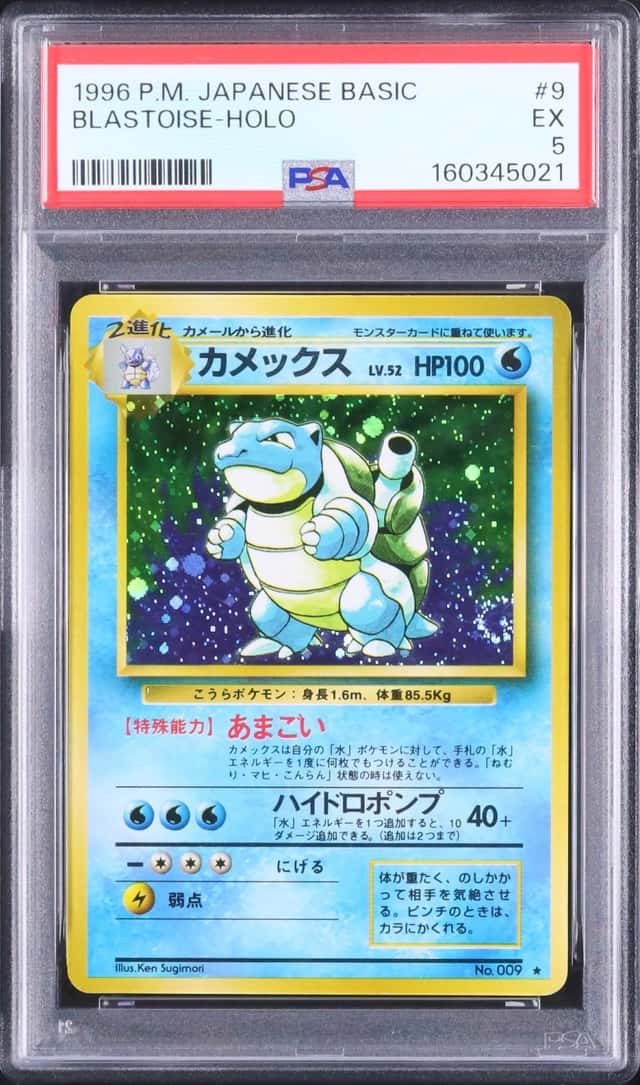 Blastoise
