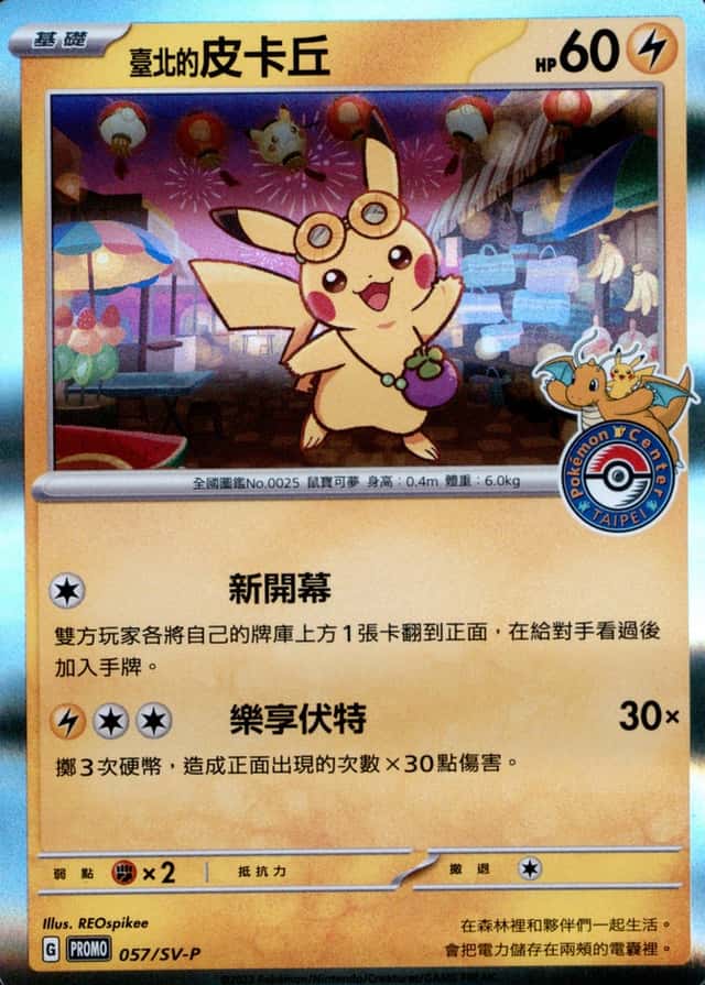 Pokemon Center