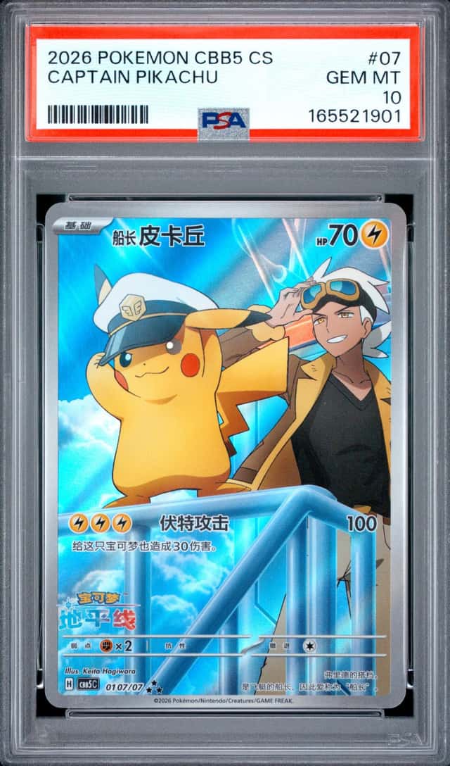 2026 POKEMON SIMPLIFIED CHINESE CBB5 C-GEM PACK VOL 5 #07 CAPTAIN PIKACHU PSA 10