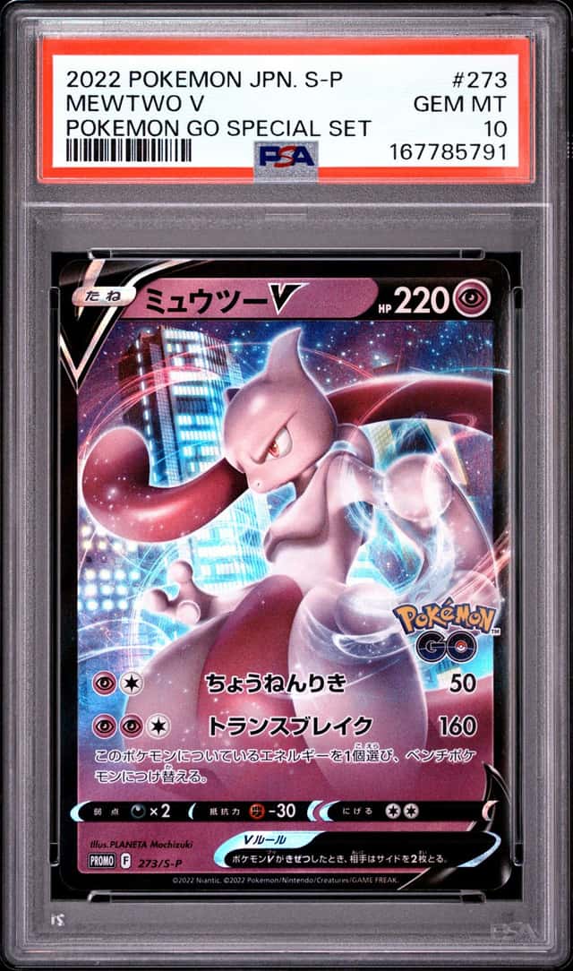 Mewtwo V