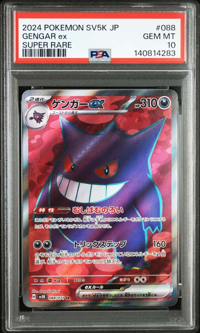 GENGAR ex