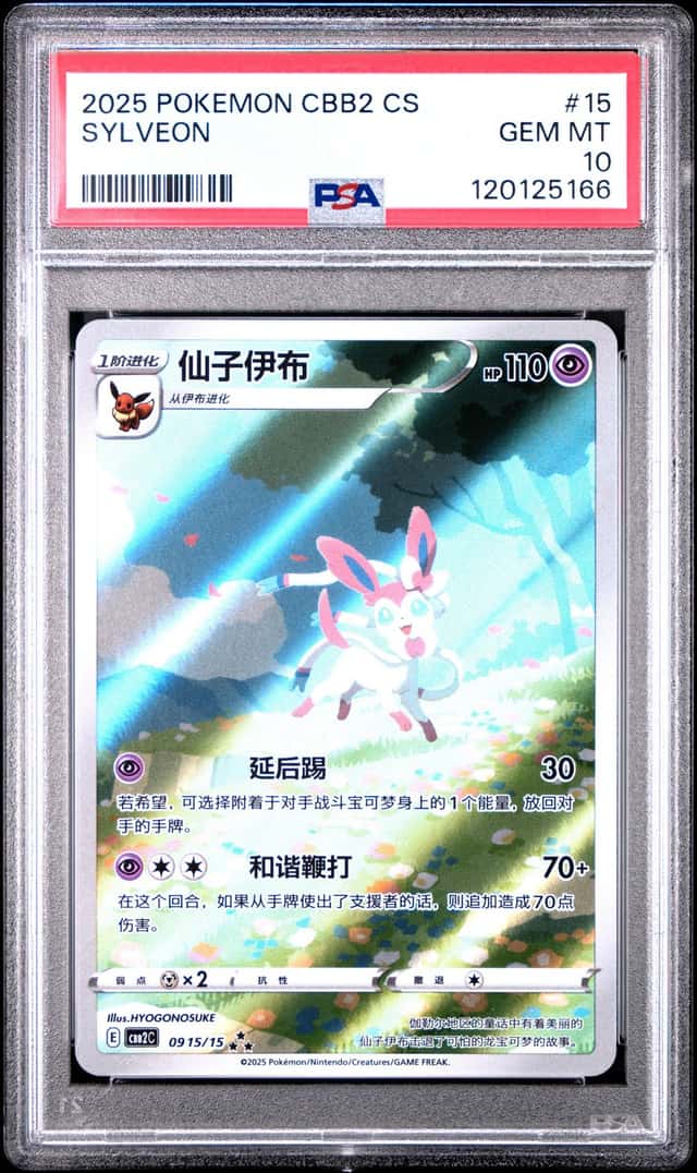 Sylveon FULL ART SAR