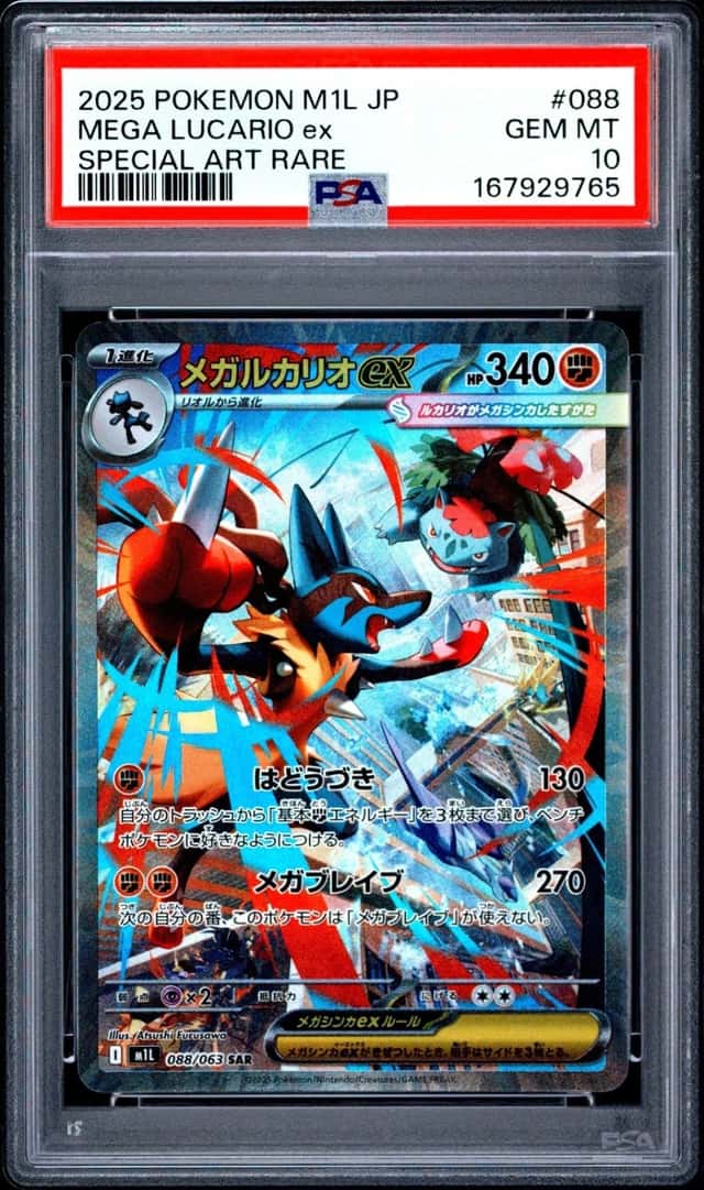 2025 POKEMON JAPANESE M1L-MEGA BRAVE SPECIAL ART RARE MEGA LUCARIO EX PSA 10