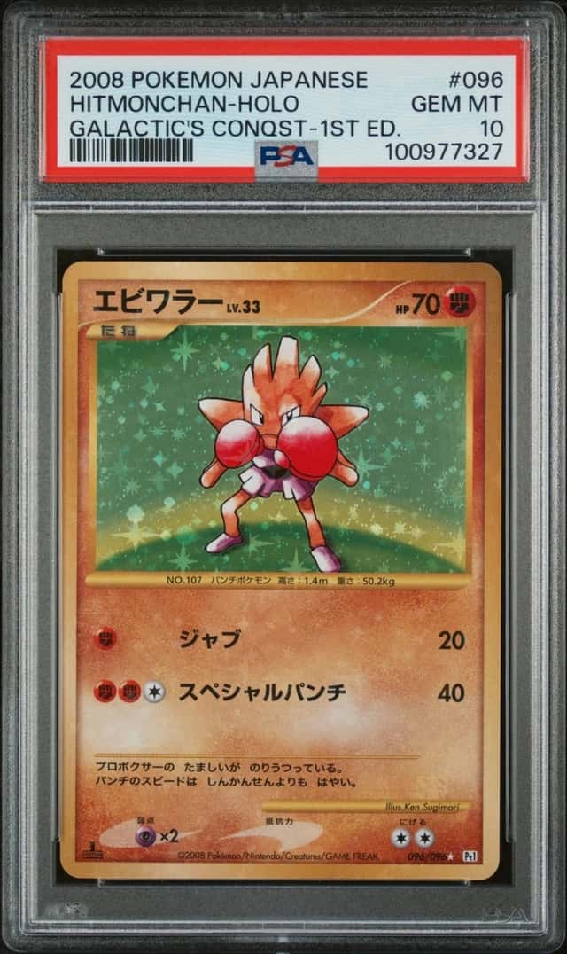 Hitmonchan