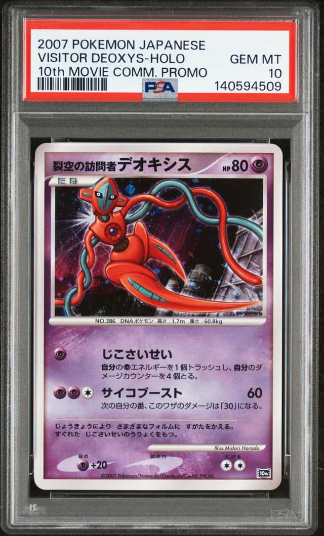 Visitor Deoxys