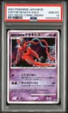 Visitor Deoxys