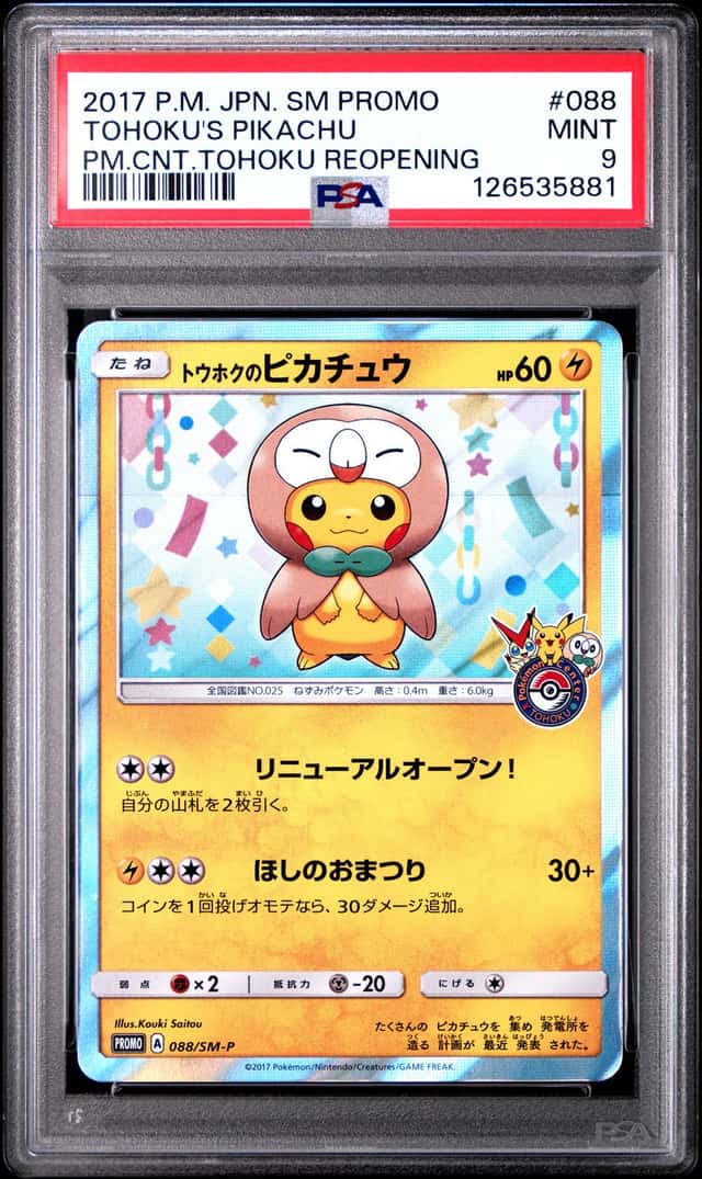 PTCG 宝可梦 PSA 9分 东北的皮卡丘 2017 088/SM-P PROMO SM-P 宝可梦中心东北开业特典 日文