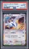 Lugia