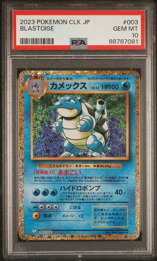 Blastoise