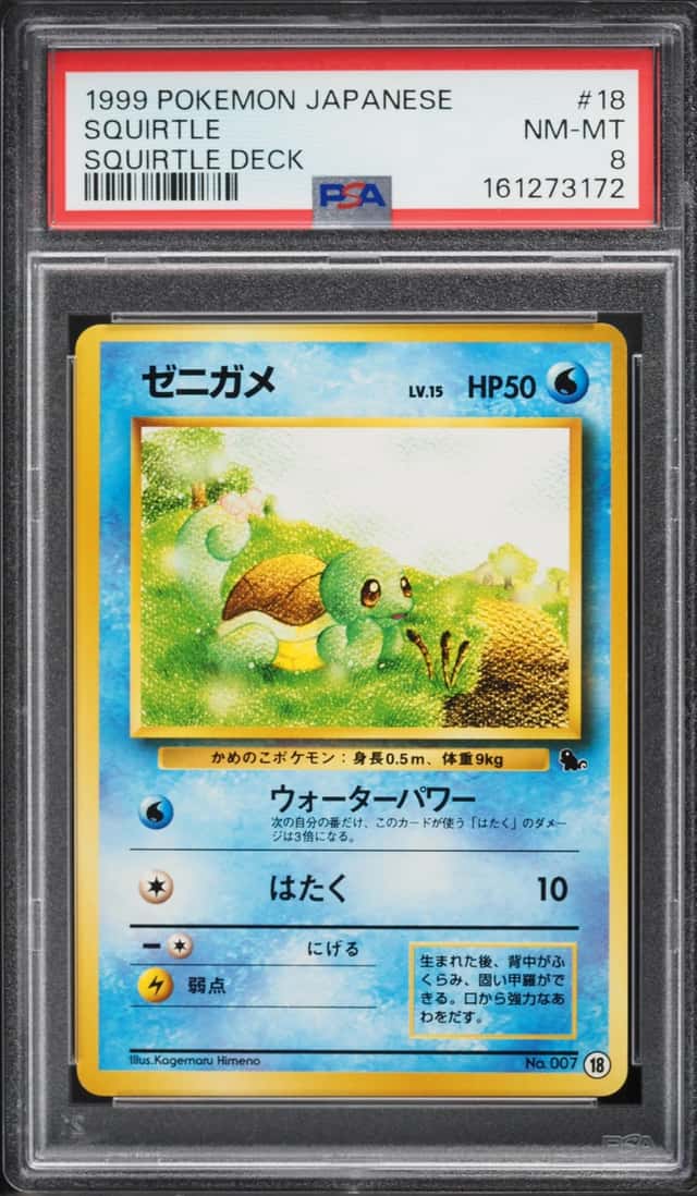 Squirtle