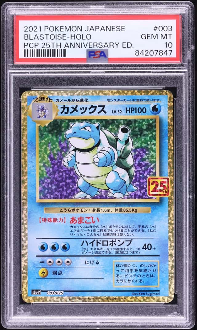 Blastoise