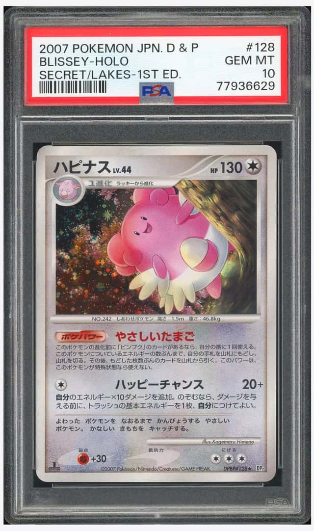 PTCG 宝可梦 PSA 10分 幸福蛋 2007 098 ★ DP2 补充包 湖中的秘密 1ED 日文