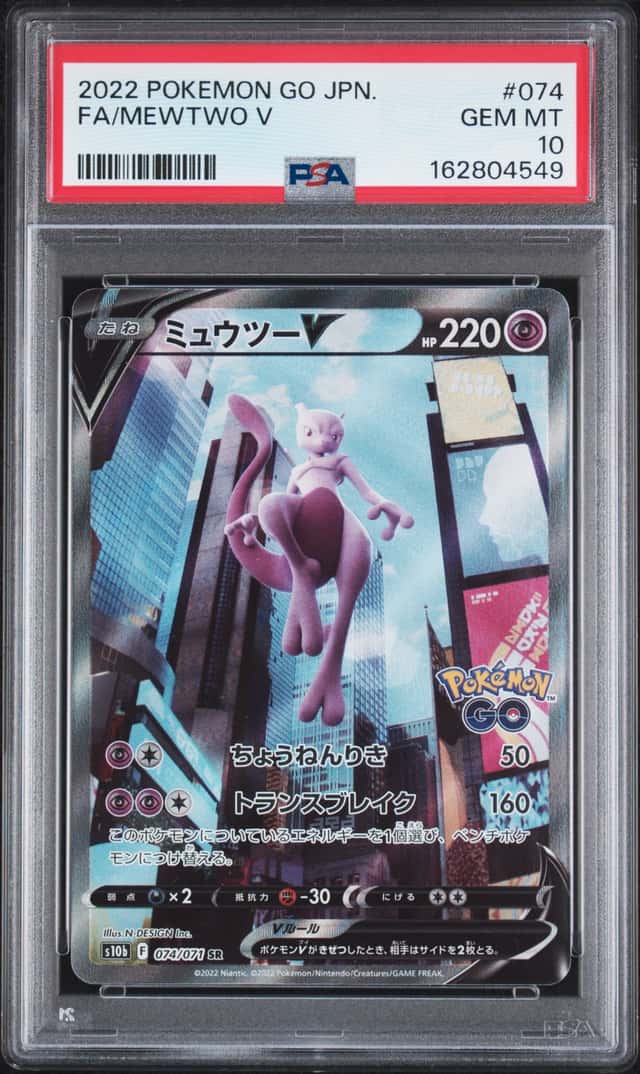 Mewtwo V