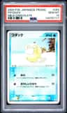 Psyduck