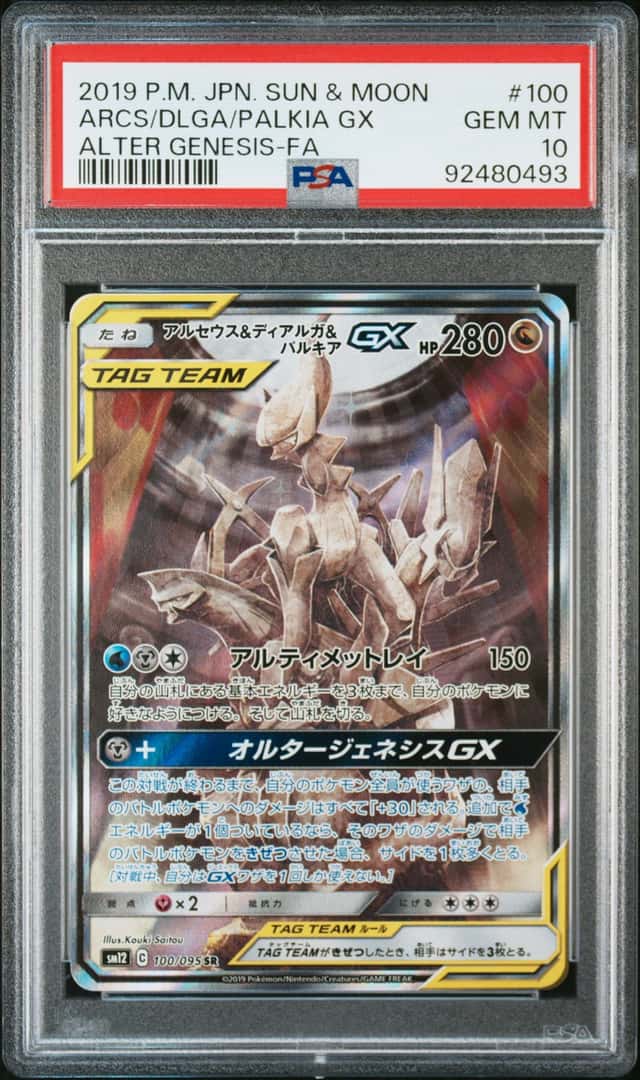 Arcs/Dlga/Palkia GX