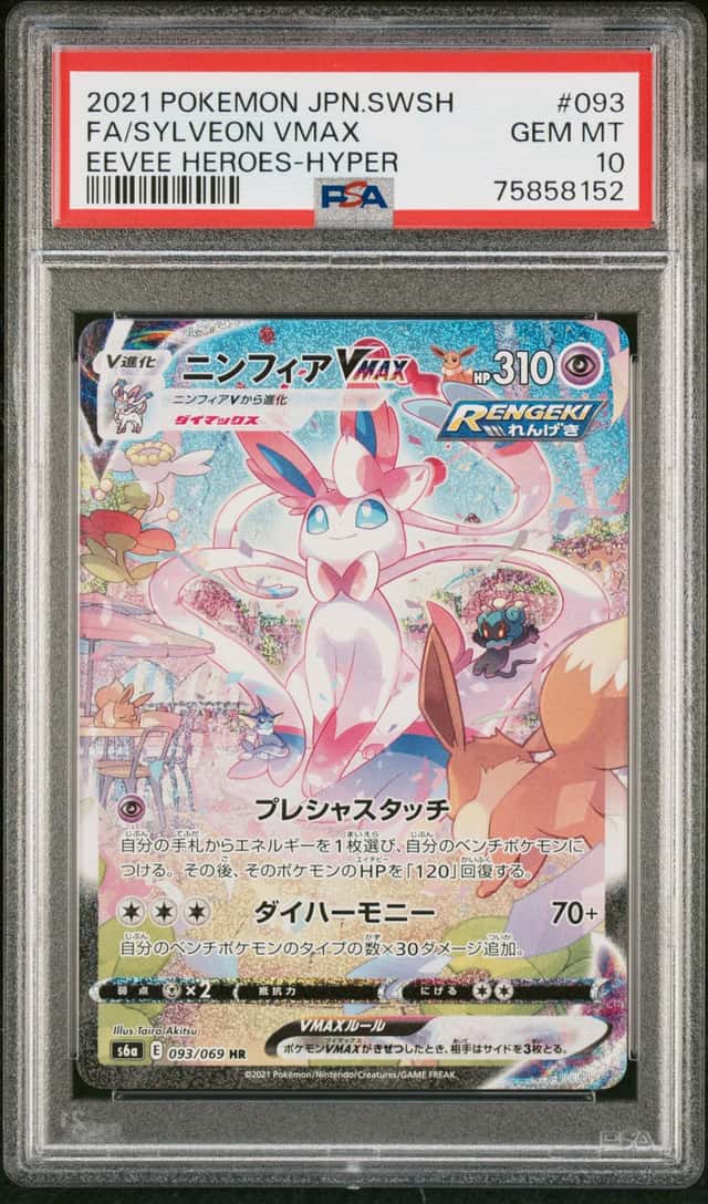 Sylveon VMAX