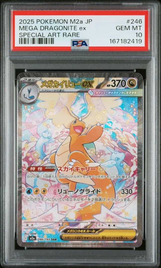 MEGA DRAGONITE ex