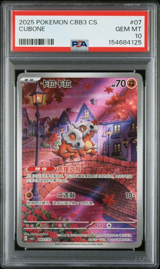 Cubone