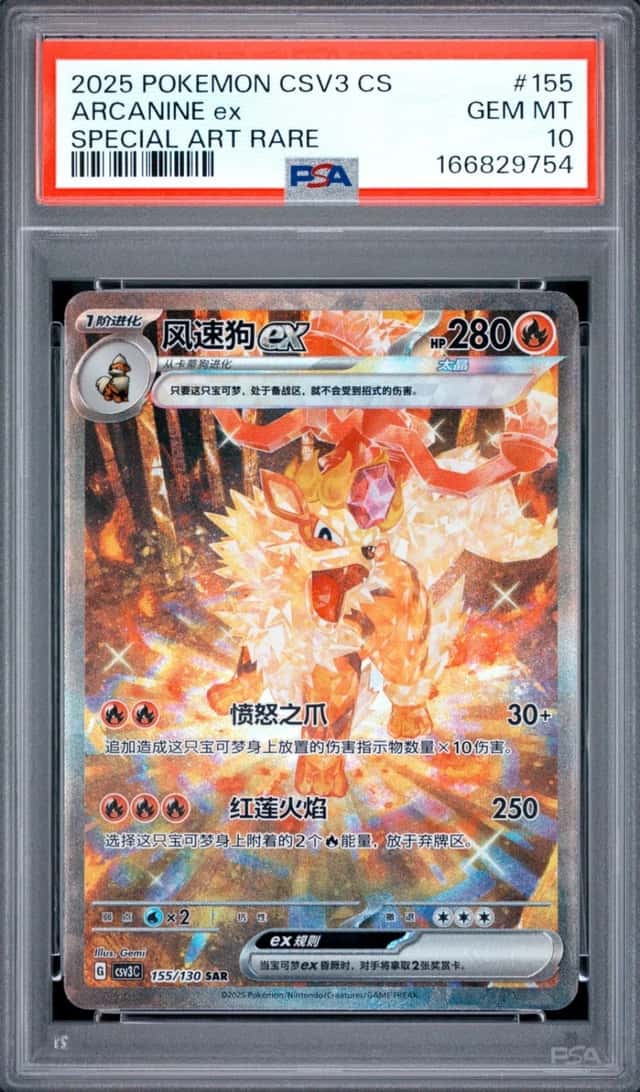 ARCANINE ex