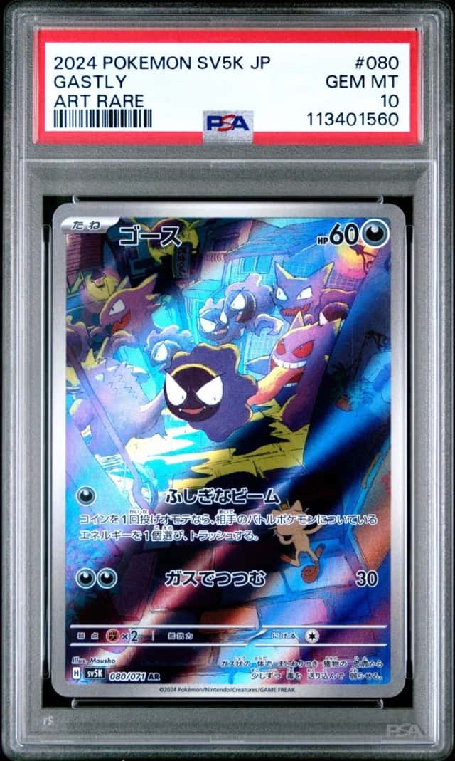 Gastly