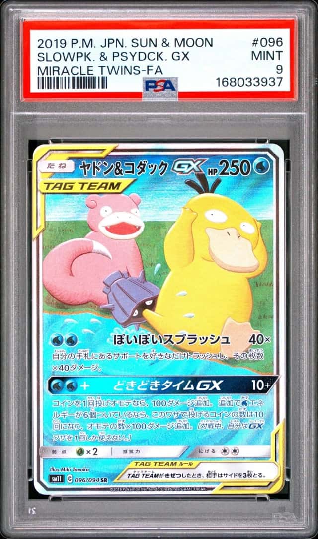 Slowpoke & Psyduck GX