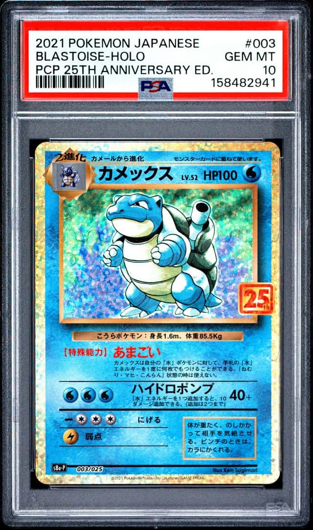 Blastoise