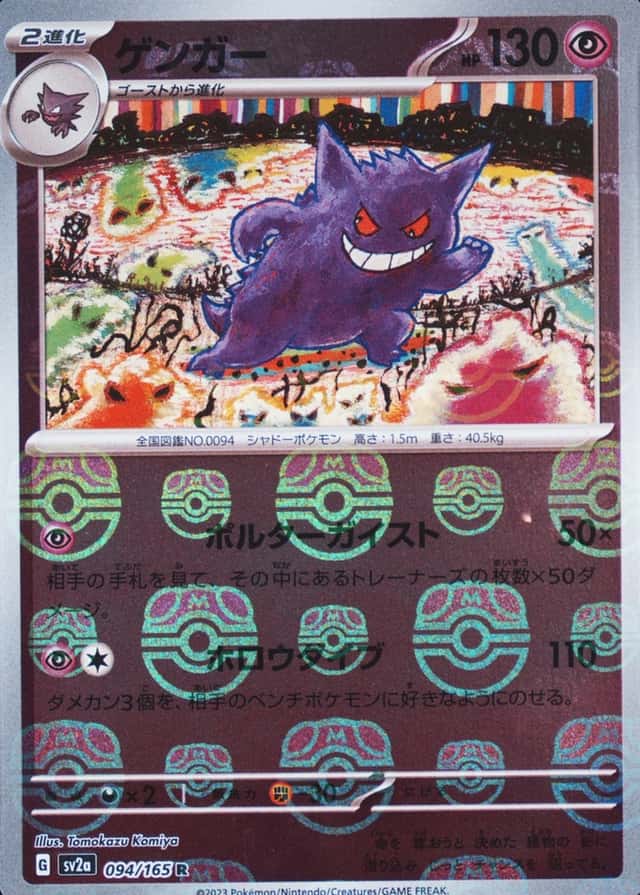 Master Ball · Reverse Holo