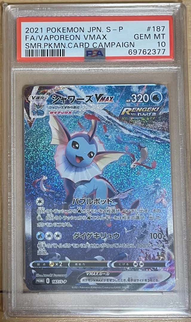 Vaporeon VMAX