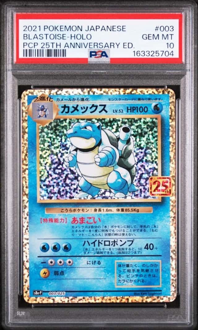 Blastoise