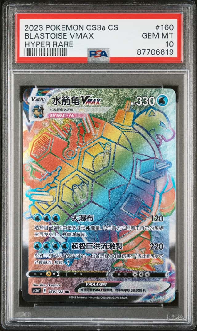 Blastoise VMAX