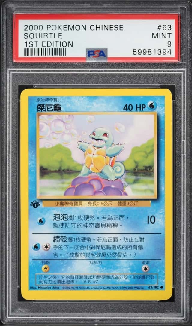 Squirtle