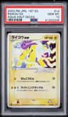 Raikou Ex