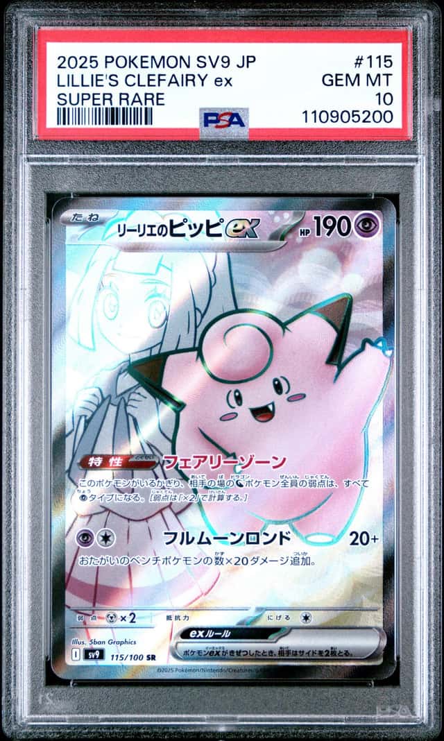 LILLIE'S CLEFAIRY ex